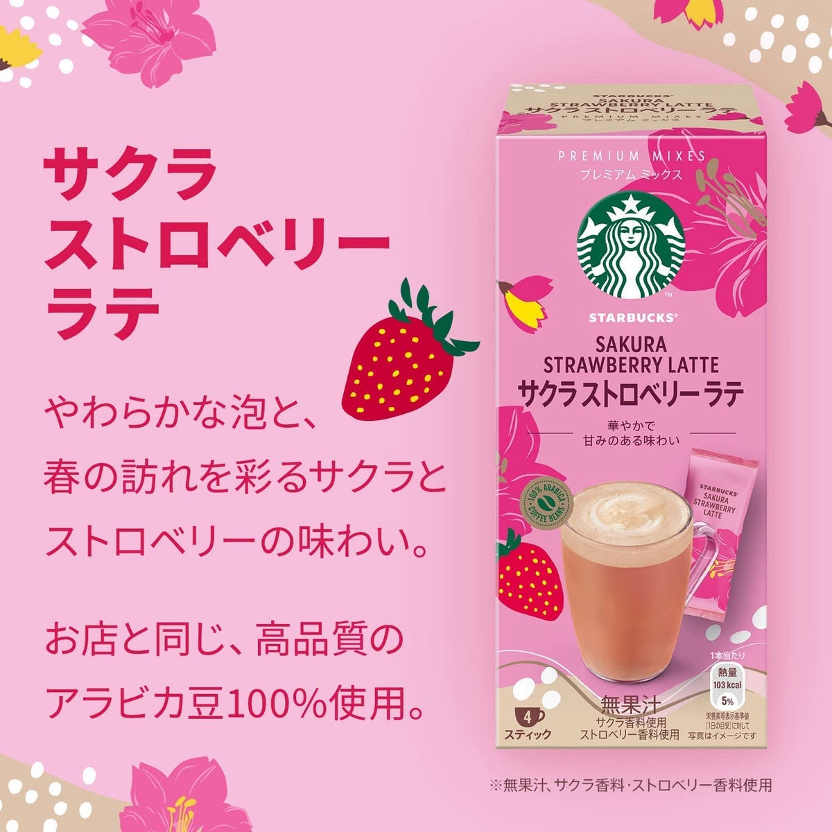 日本直送 Starbucks 櫻花草莓風味拿鐵 24g*4入