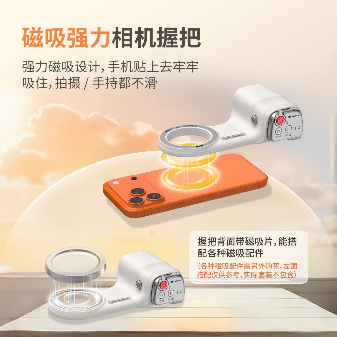 全新 逗映科技 FUNSNAP 2G 手機助拍器｜磁吸固定｜可拆式藍牙遙控｜磁吸補光燈
