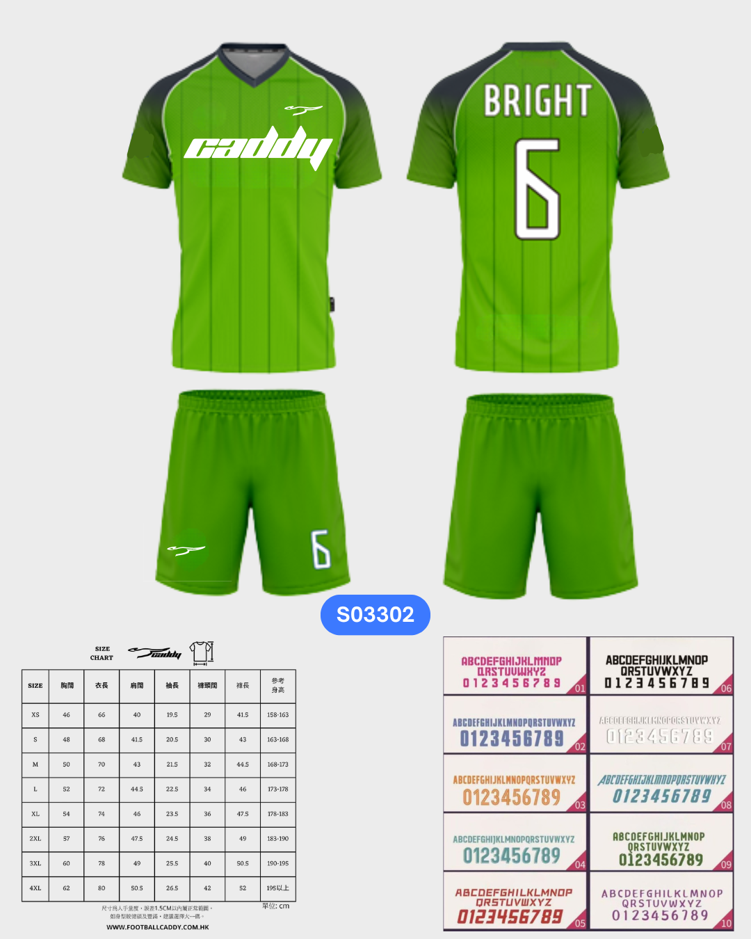 CADDY 球隊球衣訂製服務｜踢波人為踢波人而設 | 綠色
