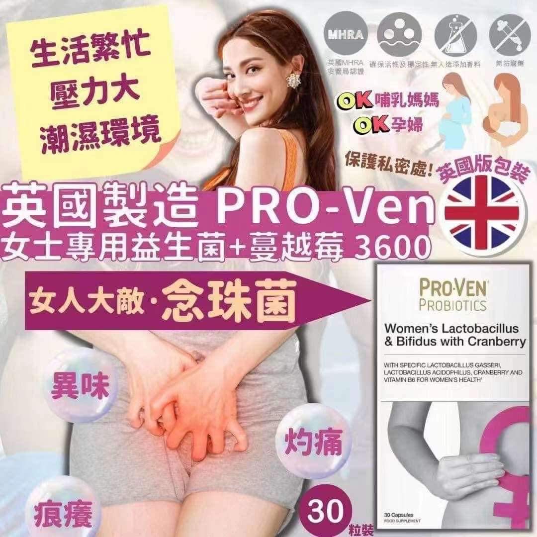 新版英國版ProVen 女士專用益生菌+蔓越莓 3600  30粒裝