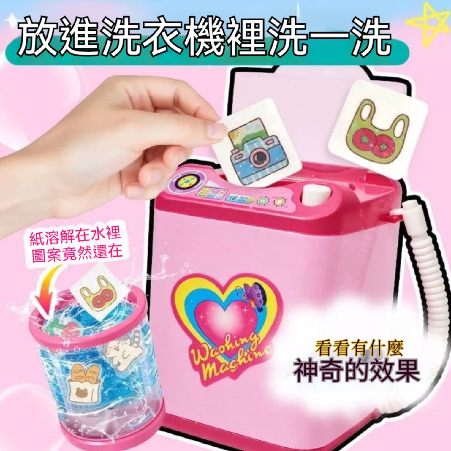 洗衣機 diy 貼紙手工材料包(洗衣機➕材料包*2) 