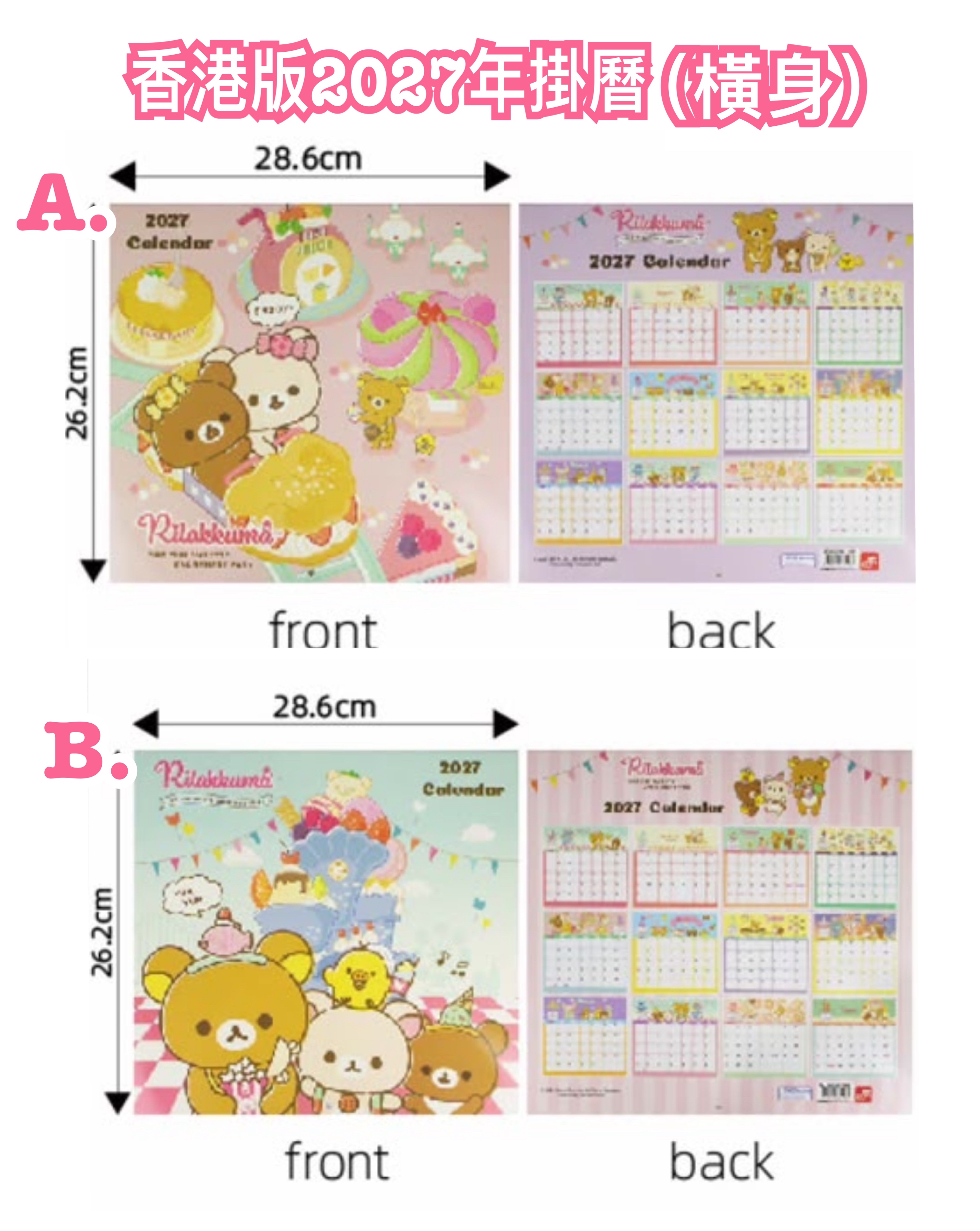 《預訂貨品》全新香港版Rilakkuma  2027年橫身掛曆（香港假期）