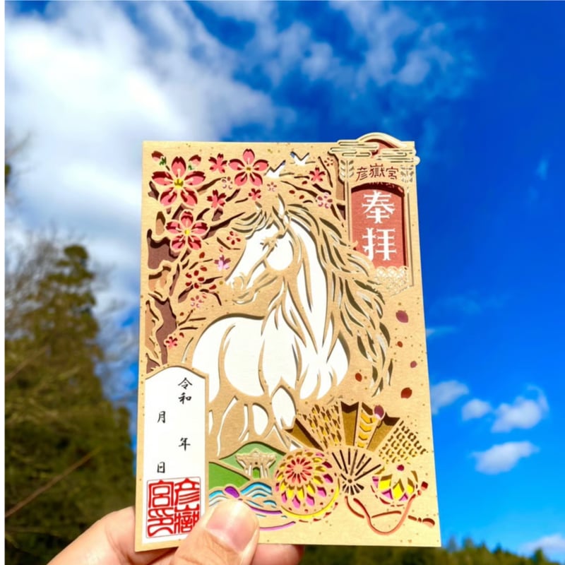 日本神社 彥嶽宮馬年剪紙禦朱印