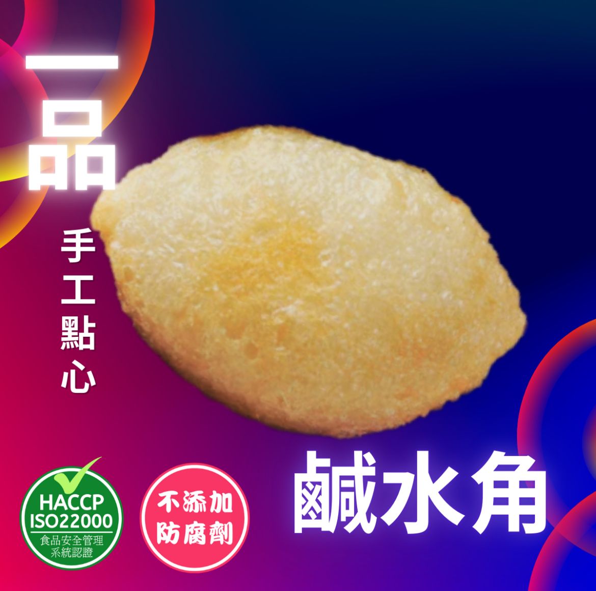 一品點心 香港製造