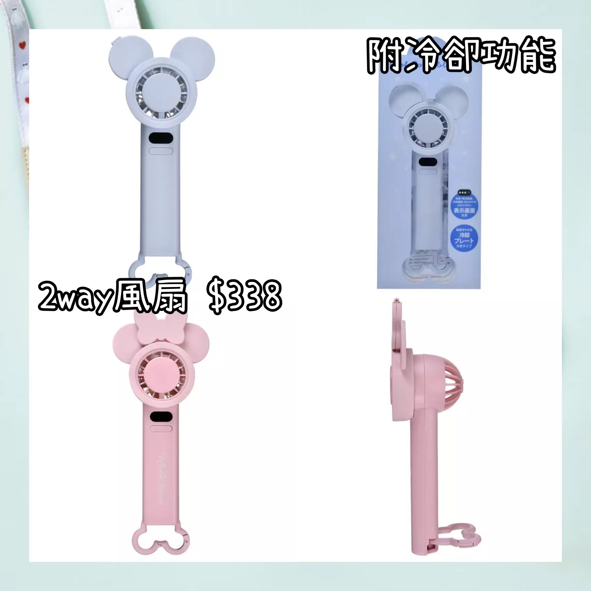 ：日本：SUNSHINE DAYS SERIES 21/4 日本發賣 2WAY 風扇