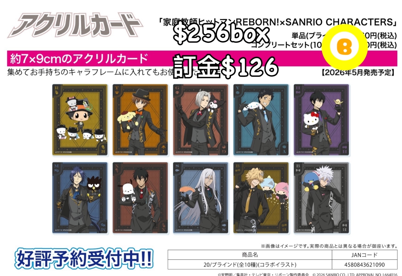 Preorder預訂5/2026年家庭教師x sanrio clear card原盒