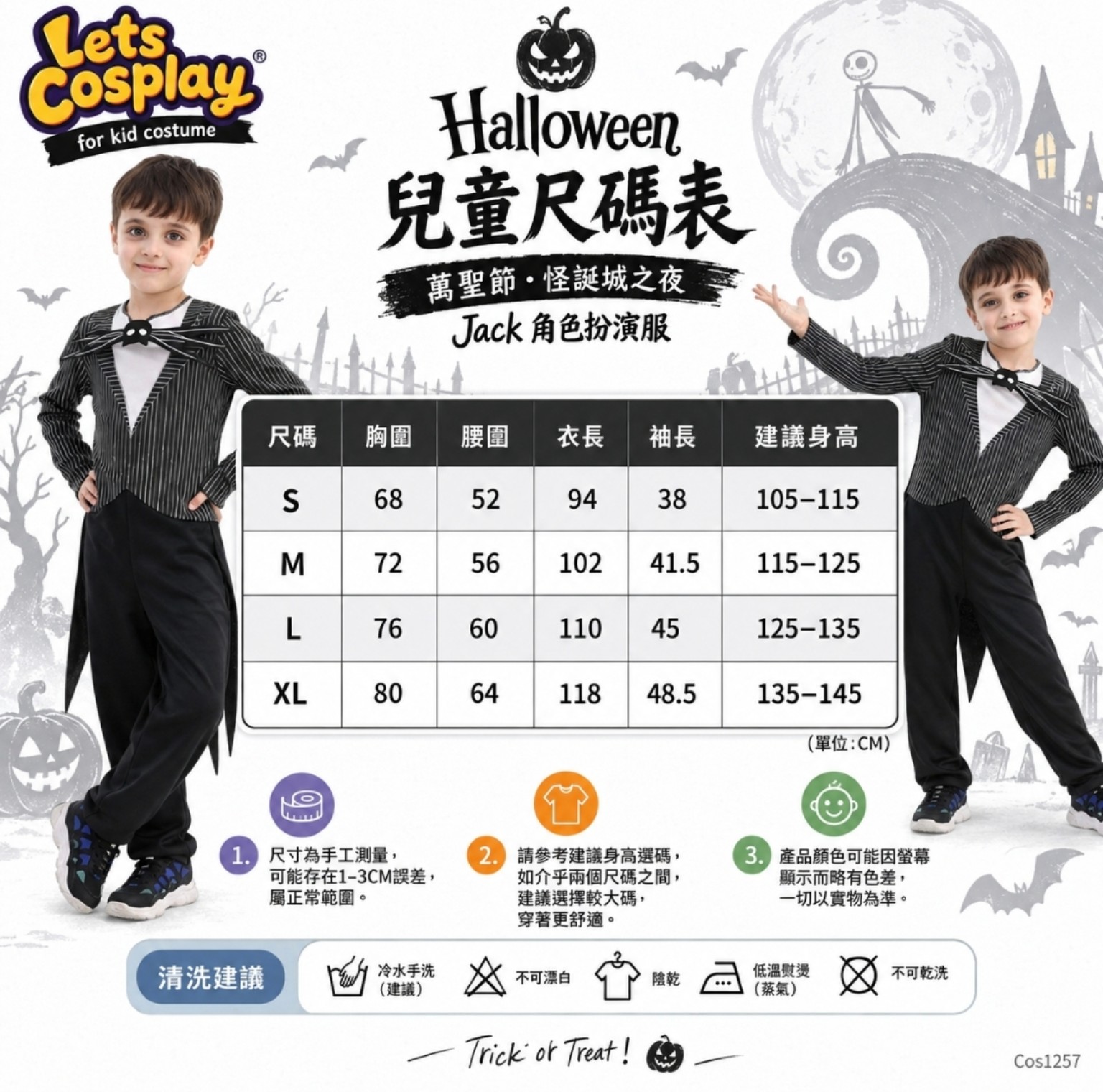 兒童 Jack 骷髏主題萬聖節角色扮演服｜Kids Jack Skeleton Costume 面具連體衣 ｜COS1257