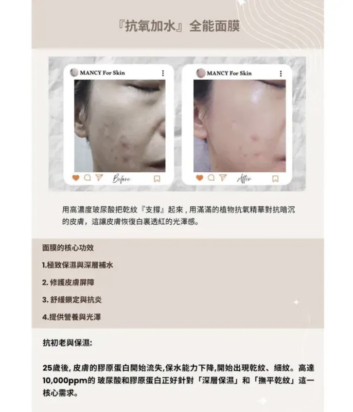 【Mancy For Skin】 精華護膚系列|精華素、精華面膜|強靭肌膚底層至真皮層|深層補水|減少暗沉和抗氧化|舒緩鎖定與抗炎|修護皮膚屏障【8/9 截單，預計 :8月尾至9月中發貨】