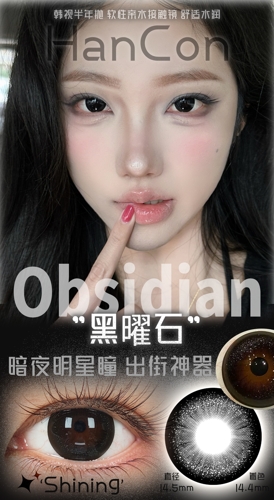 Hancon 日拋 黑曜石