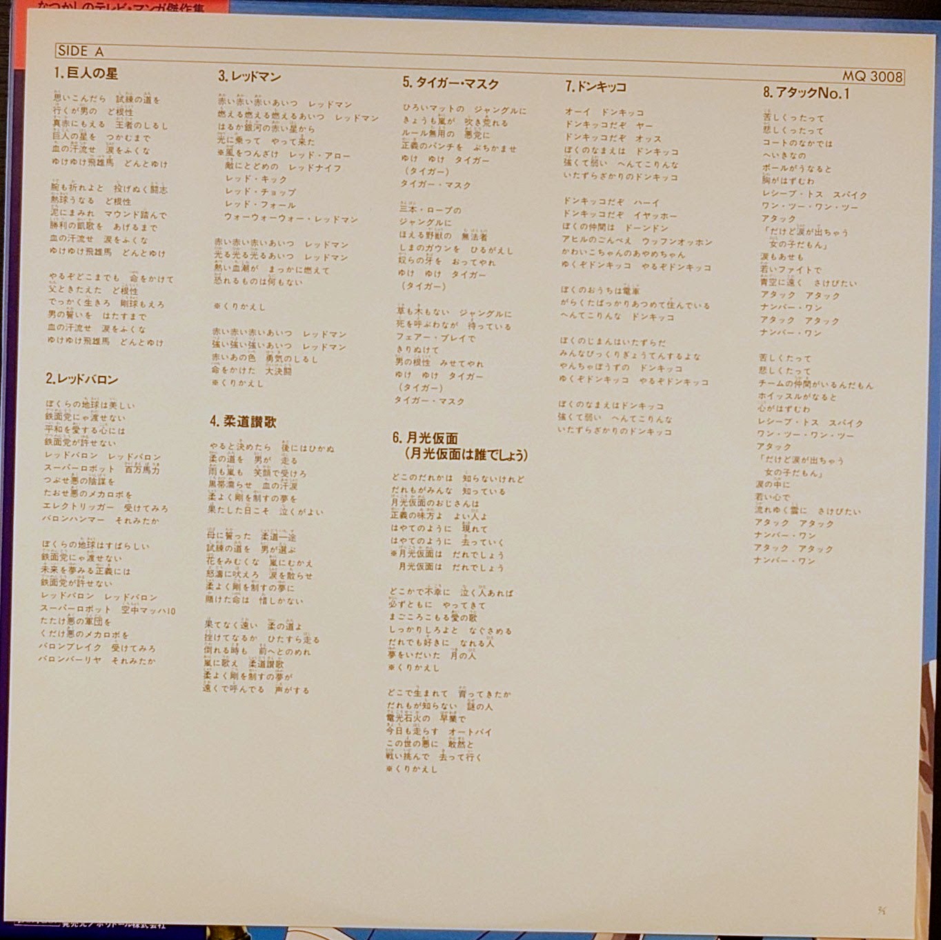 (極罕) 日本昭和動漫 < 懷舊電視動漫傑作隻 > LP黑膠唱片