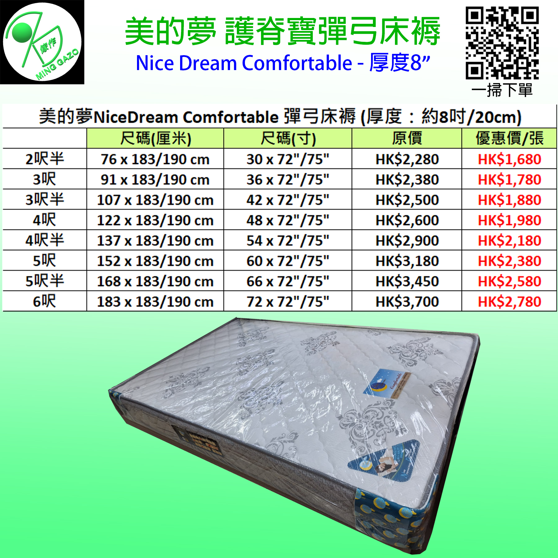 美的夢NiceDream護脊寶連鎖彈簧床褥(8吋厚)