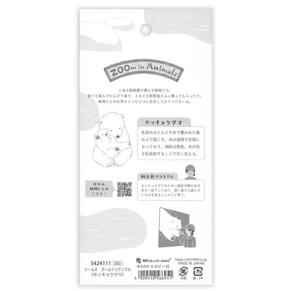 現貨｜ZOOm in Animals 北極熊 日本製 貼紙 (5424111) 