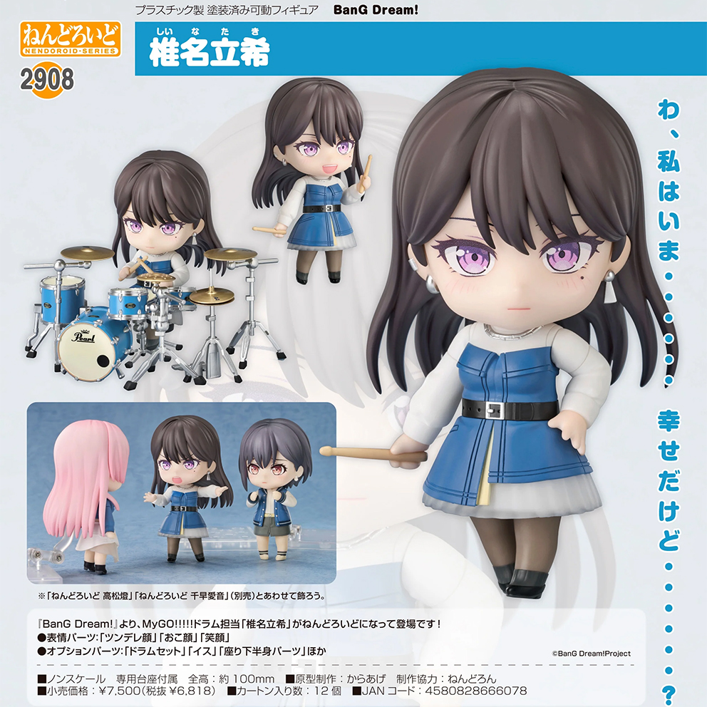(預訂訂金 $100) (總價 $350) GSC Nendoroid 2908 BanG Dream! 椎名立希 黏土人 Taki Shiina (行版)