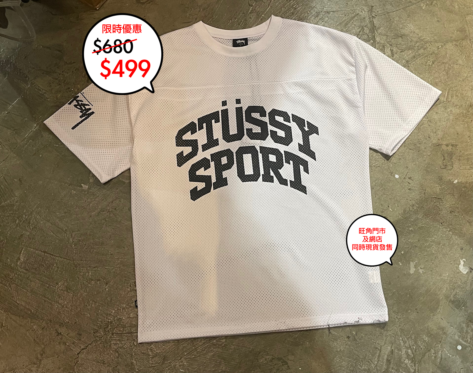 澳版 Stussy 網布 Football logo tee 系列三色上架🎉網店及旺角門市同時發售