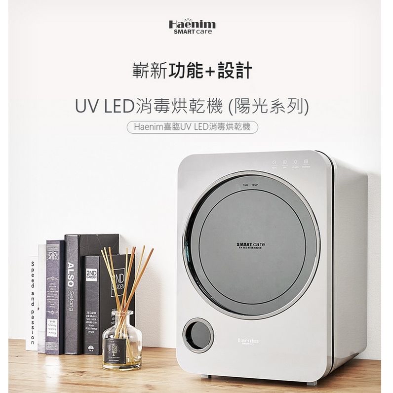 Haenim喜臨03L 第3代UV LED消毒烘乾機 (LED版)
