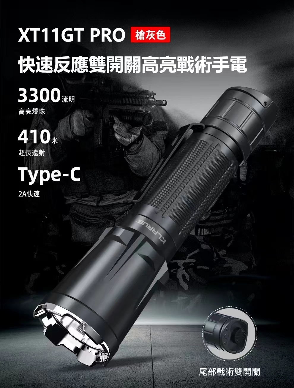 KLAURS XT11GT Pro快槍手 雙開關高亮戰術手電筒