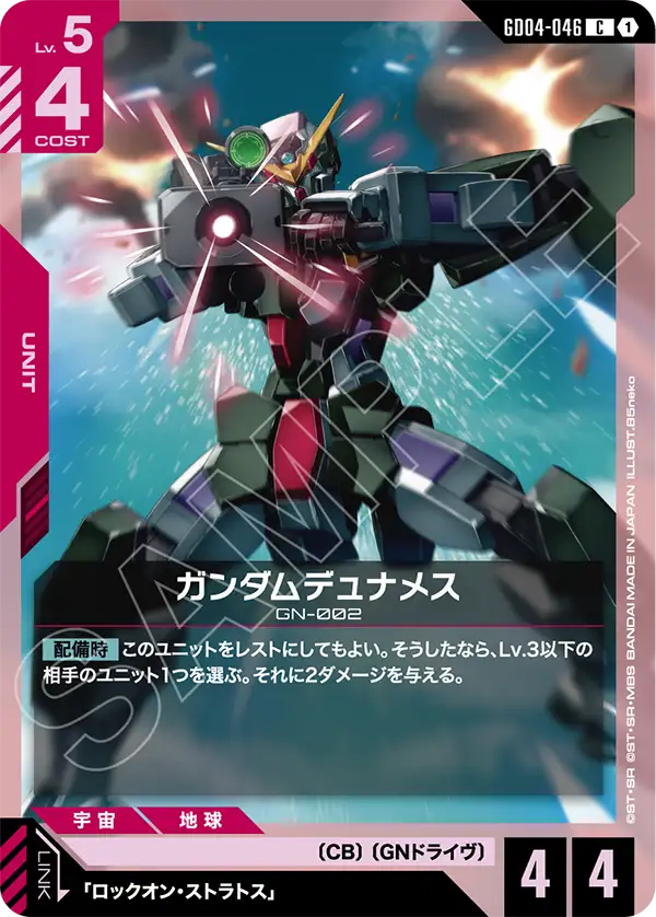 GD04-046 C 力天使高達