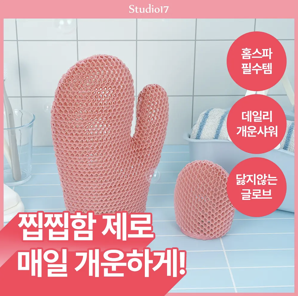 韓國 Studio17 溫和磨砂 去角質 沐浴手套 2款尺寸任選｜Soft Scrub Shower Glove