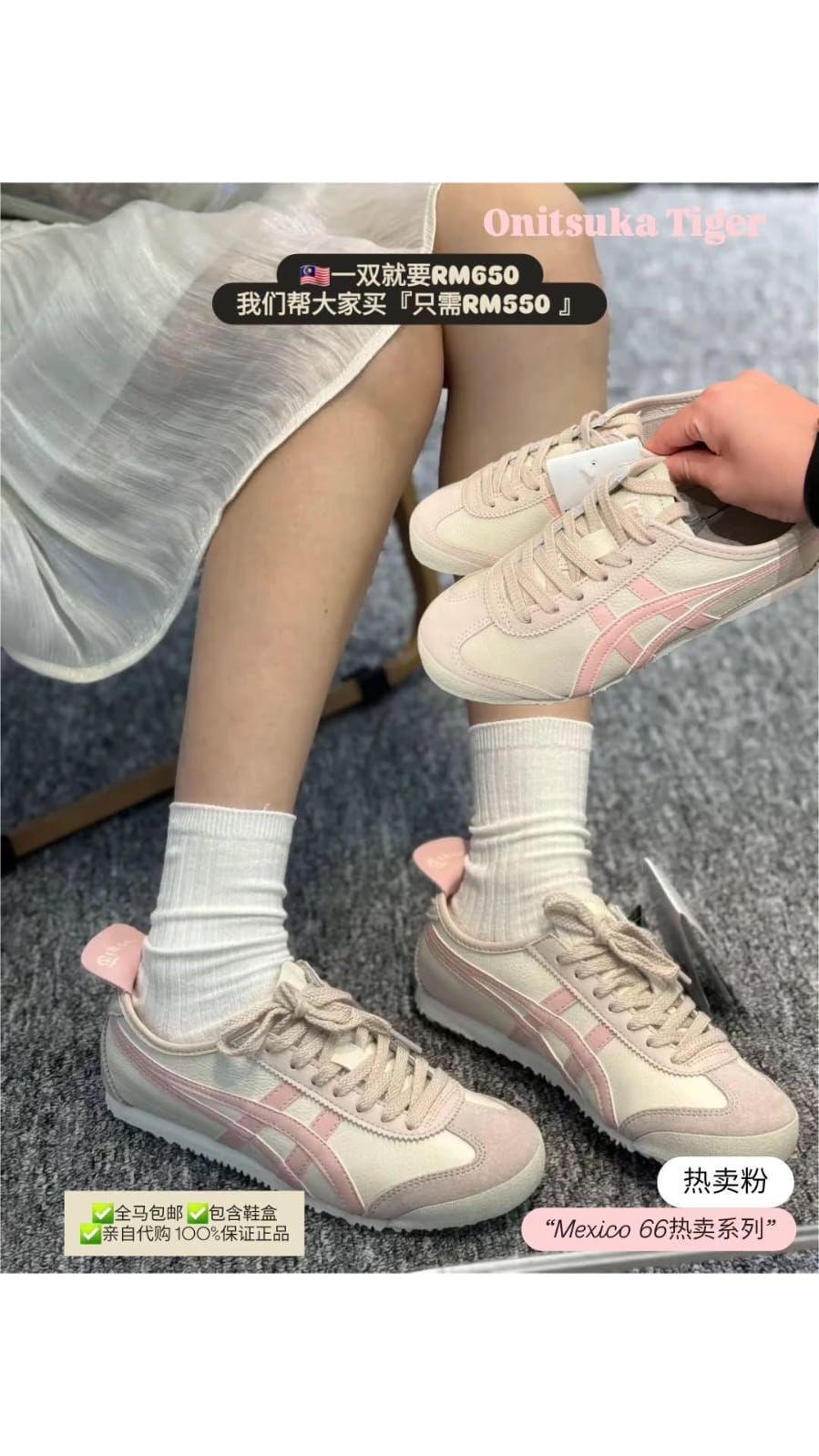 🇯🇵Onitsuka Tiger 鬼冢虎  “Mexico 66热卖系列”