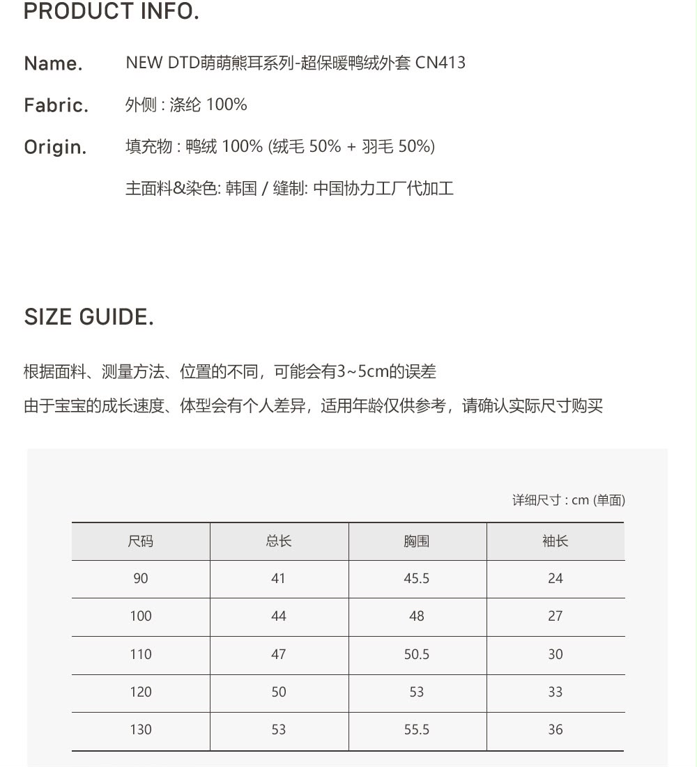 DOTTODOT 萌萌熊耳系列-超保暖鴨絨外套