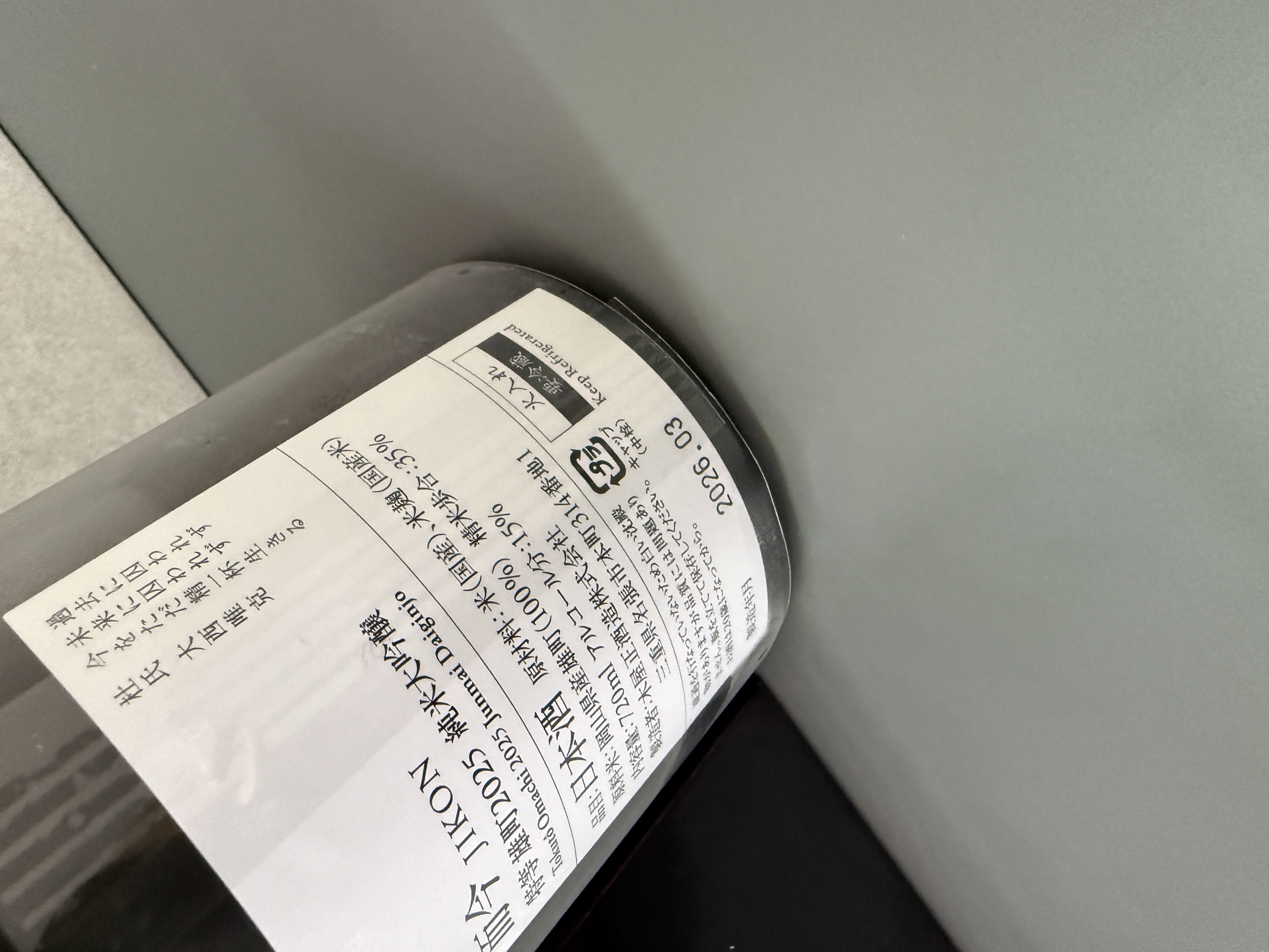 而今 特等雄町 2025 720ml