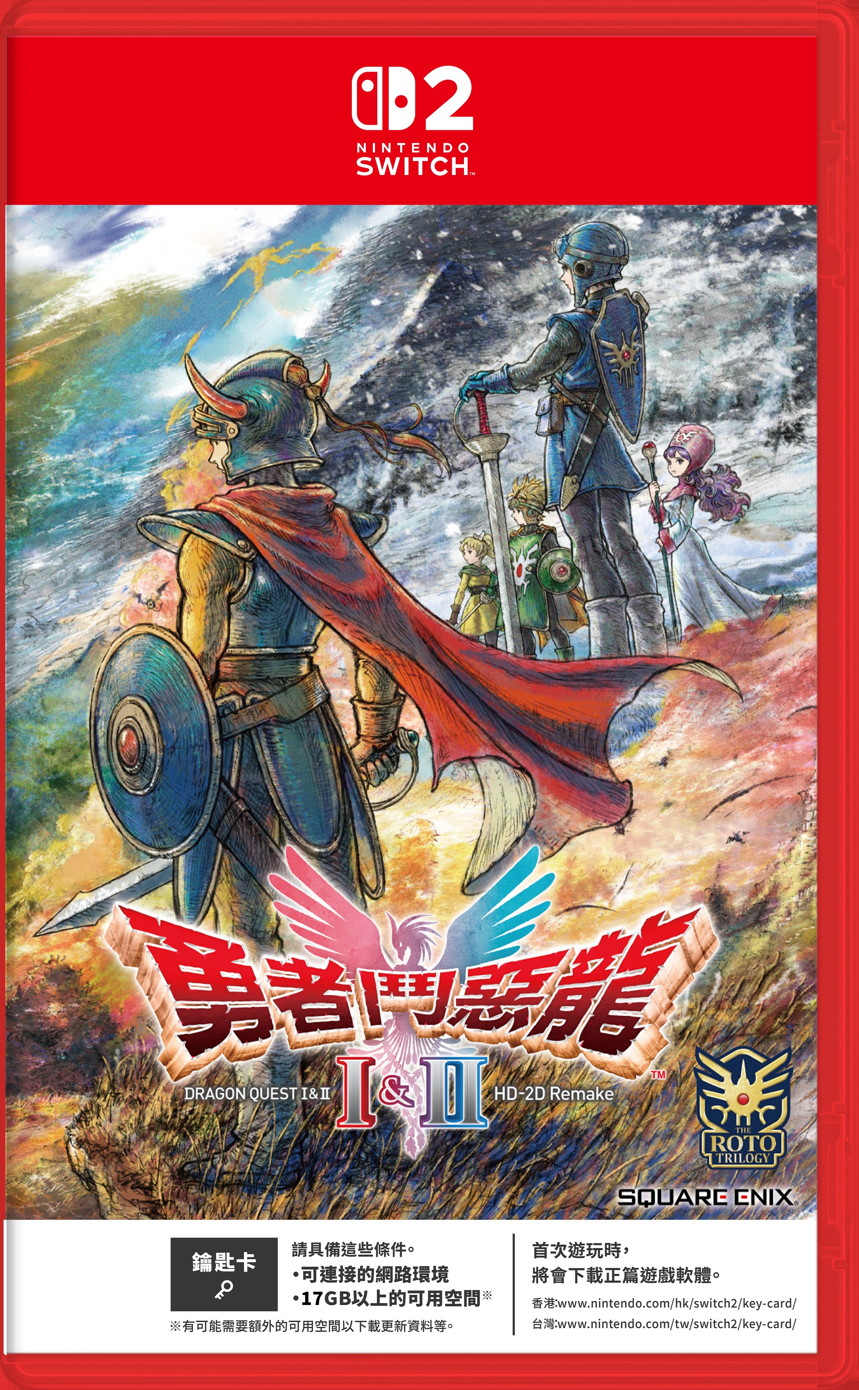 [現貨] [行版] NS2 勇者鬥惡龍1&2 HD-2D重製版 中日英合版 Dragon Quest I & II HD-2D Remake