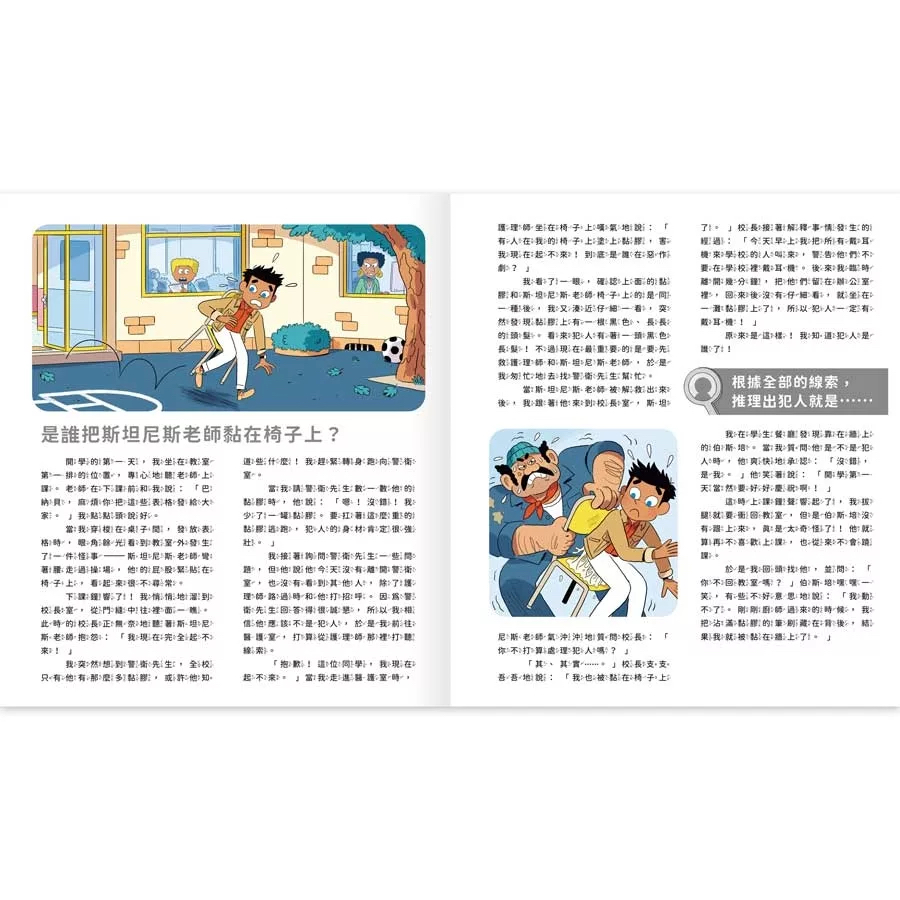 禾流 真相推推推 誰是犯人？校園謎案