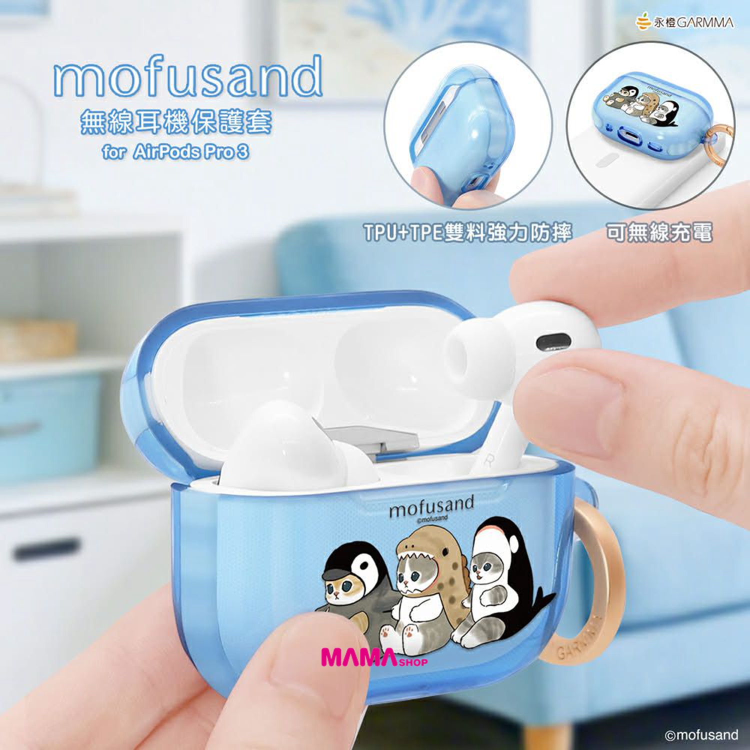 台灣直送 Mofusand 貓福珊迪 AirPods Pro 3 保護套