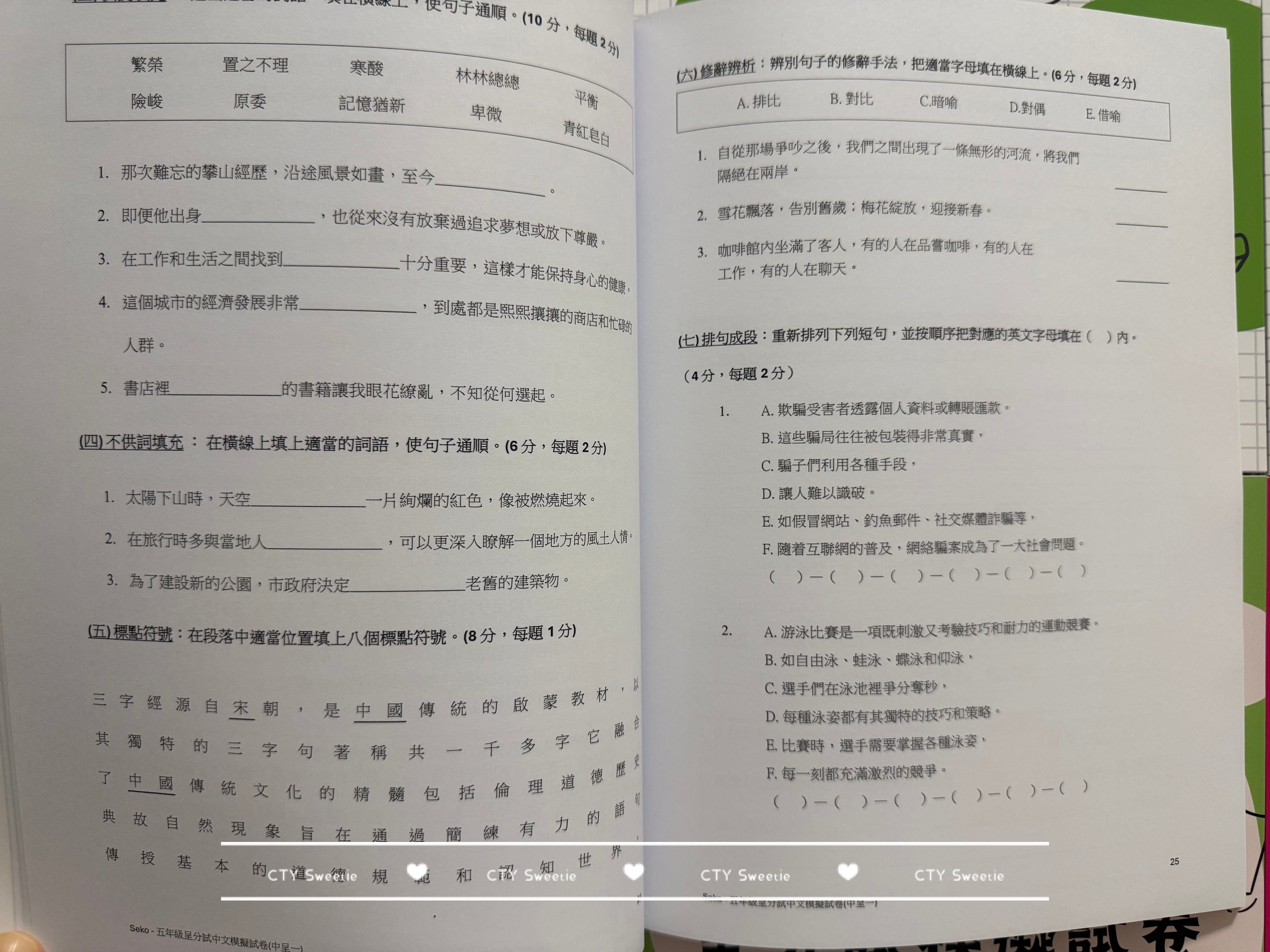 呈分試操卷套餐-中英數呈一二三共9本