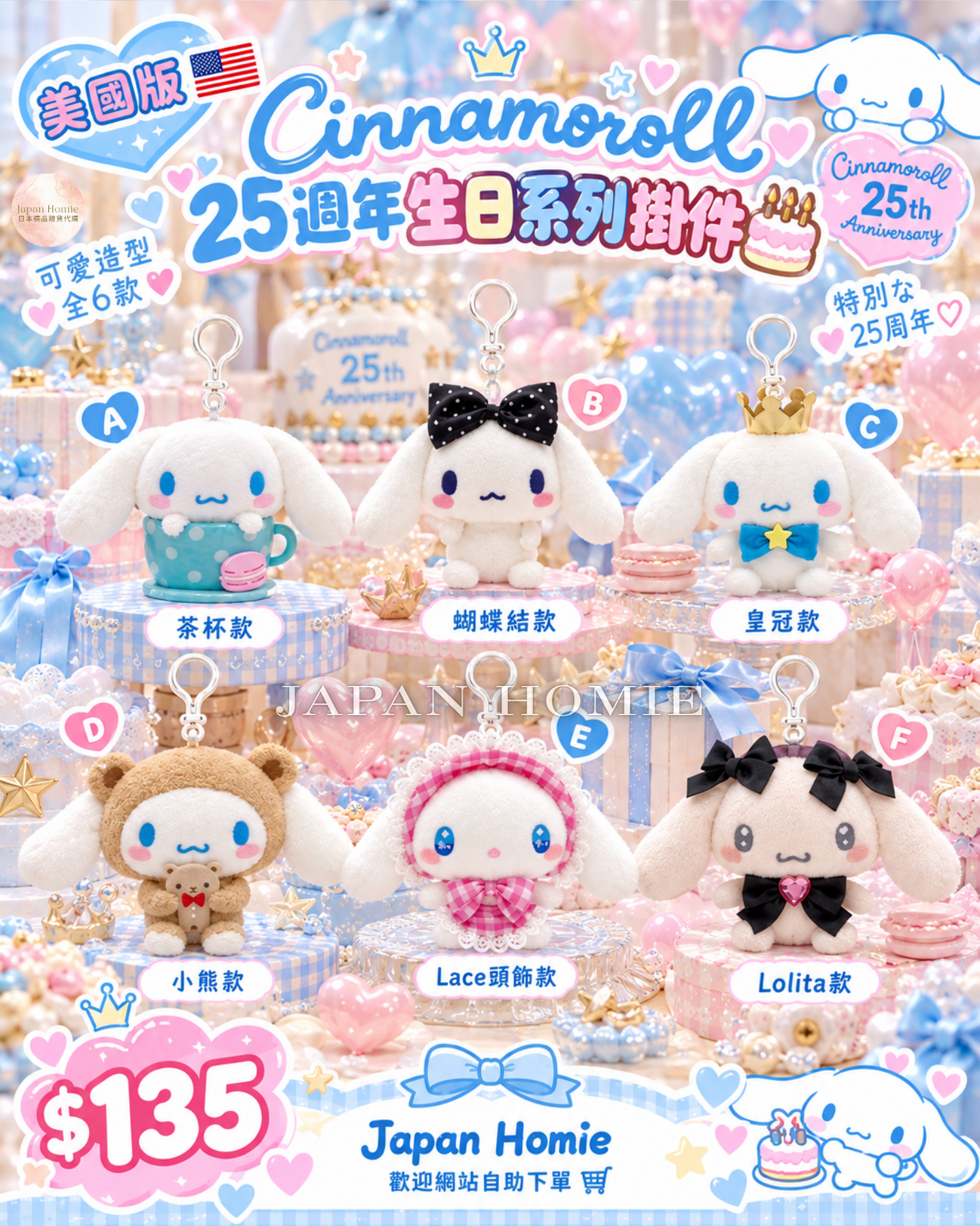 預訂 | 美國版 玉桂狗生日系列 公仔掛件