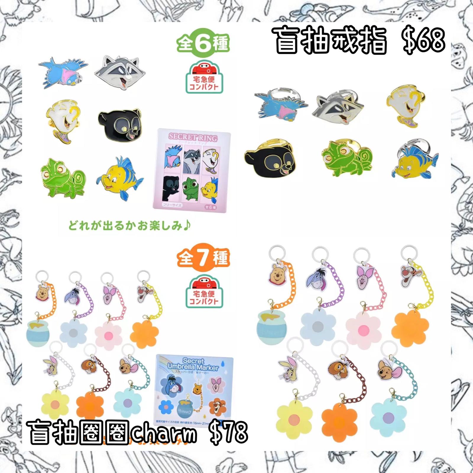 ：日本：盲抽戒指 盲抽圈圈 CHARM