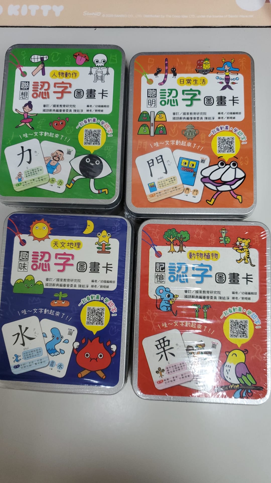 中文字卡四盒，繁體 鐵盒