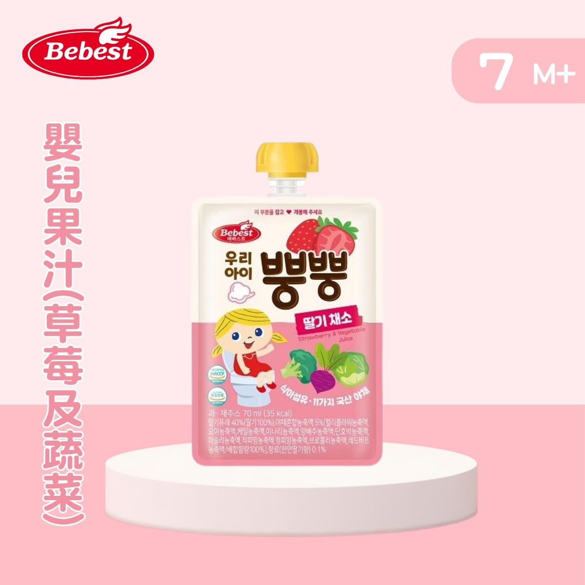 [EXP:2026.10.28]Bebest - 嬰兒果汁(草莓及蔬菜) 70ml(適合7個月以上)_BB057_S