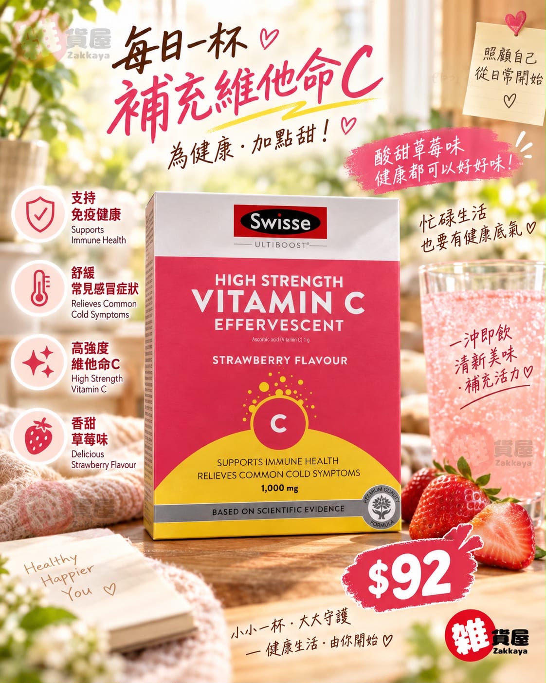 Swisse 強力維生素C泡騰片 60粒