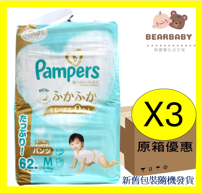 [原箱]Pampers 拉拉褲中碼62片增量裝