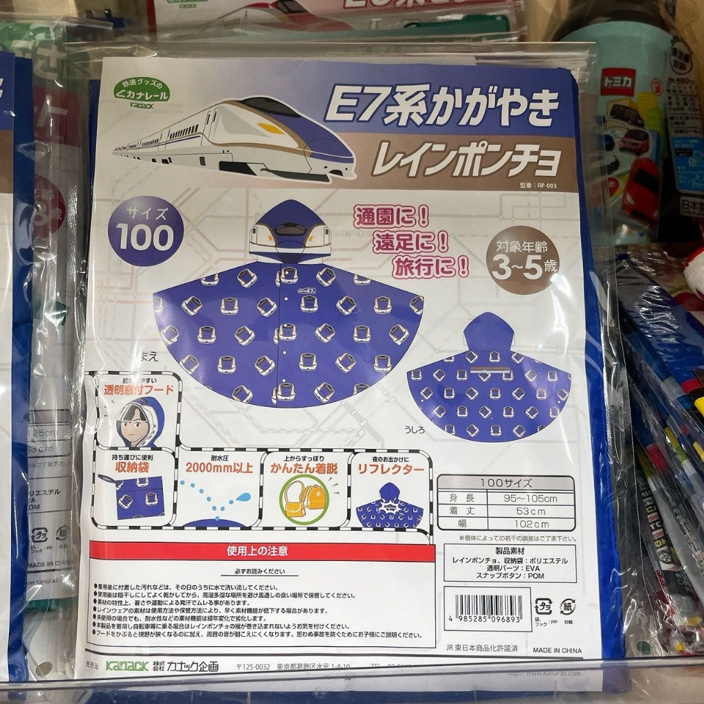 Kanack新幹線兒童雨衣 3-5歲 - 04260315