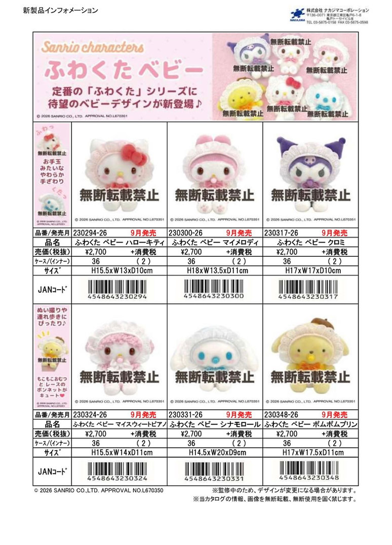 預訂 | 日本Sanrio 奶咀BB公仔 15cm高