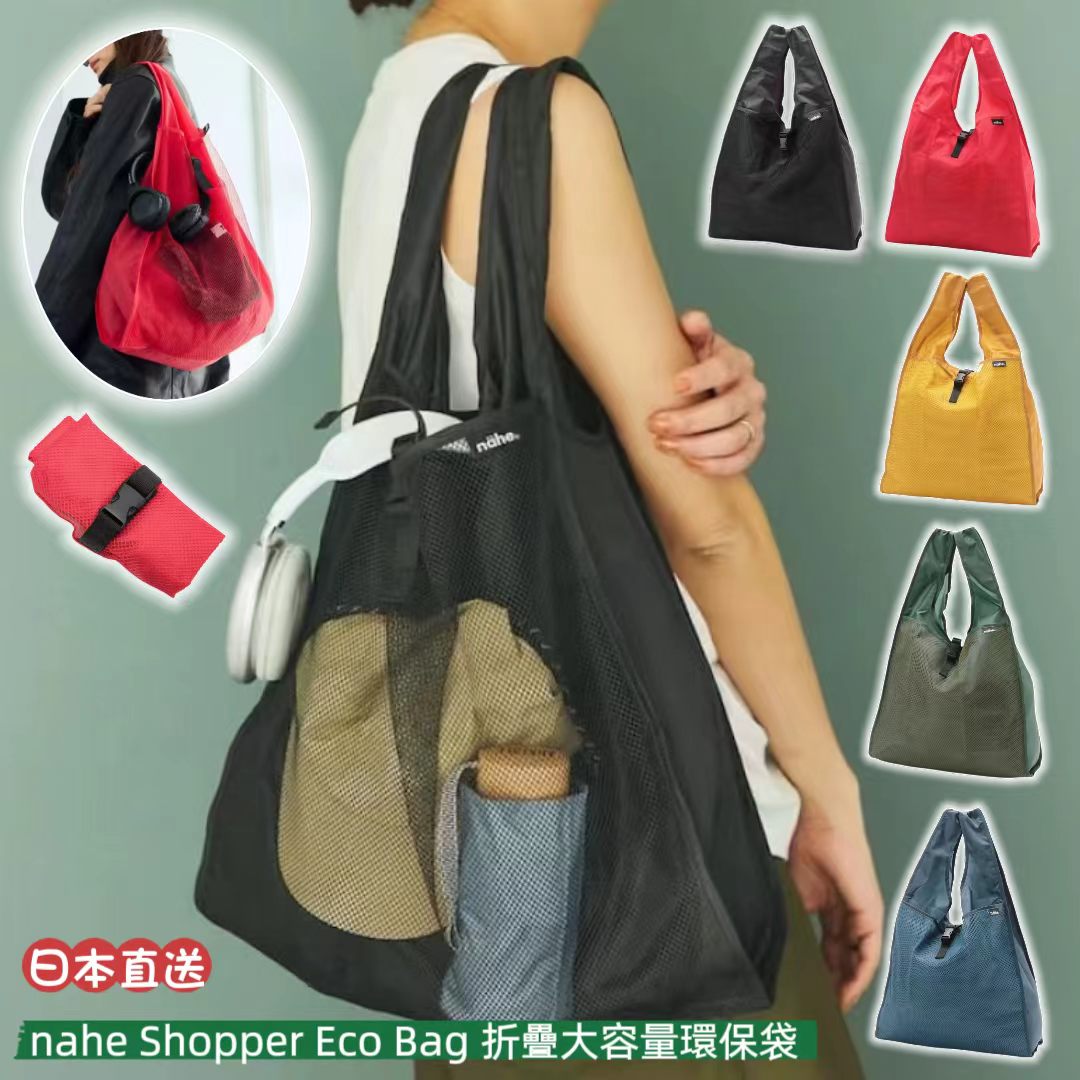 【日本直送】HIGHTIDE nahe Shopper Eco Bag 折疊大容量環保袋