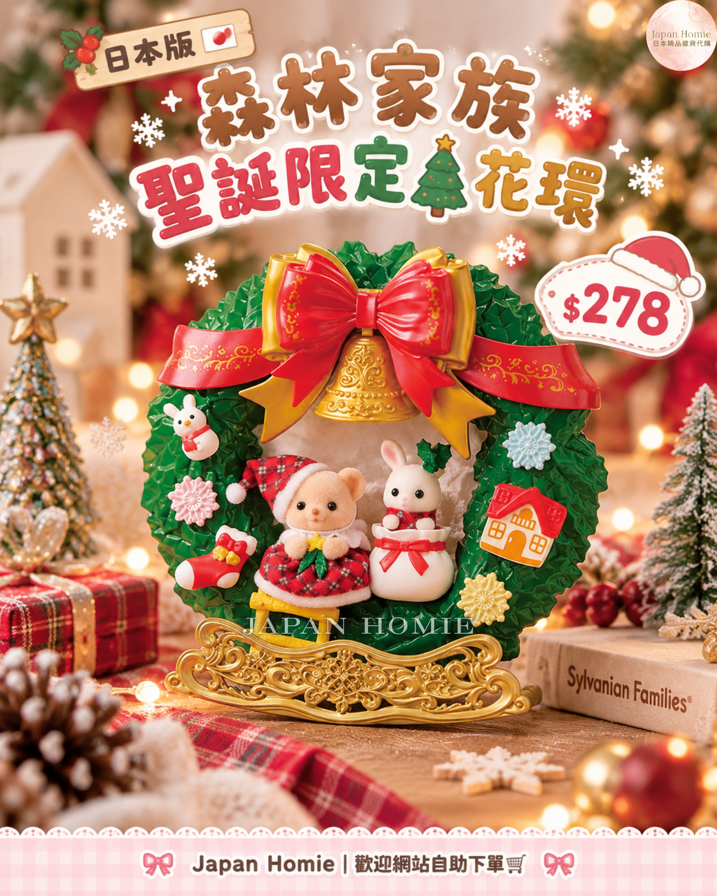 預訂 | 日本版 森林家族 聖誕花環裝飾套裝（連小熊BB與兔仔BB）
