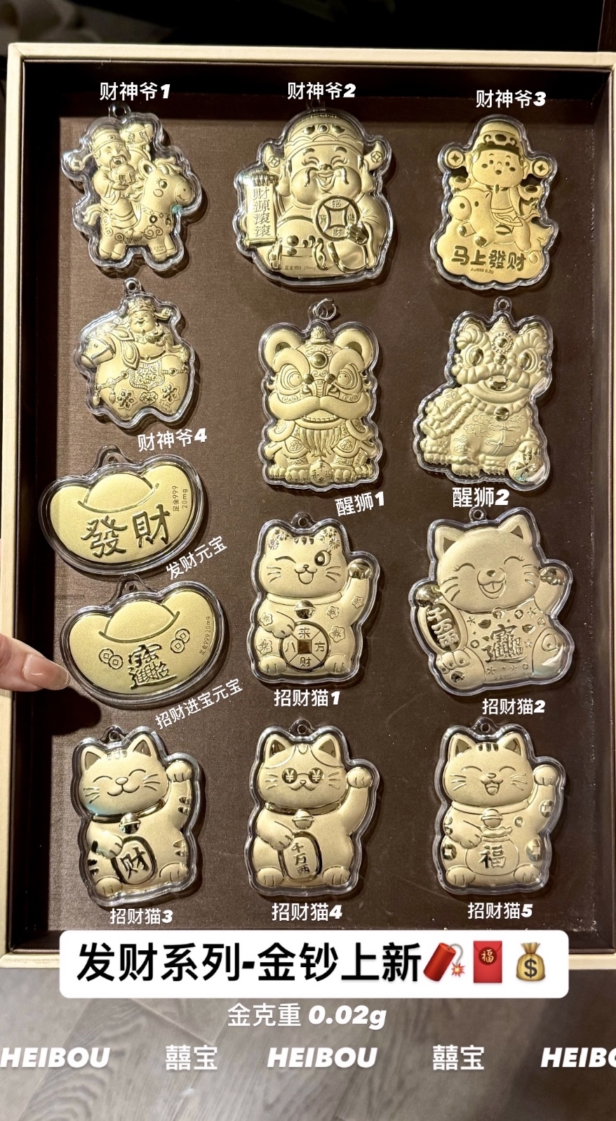 0.02g发财系列金钞58（招财猫/财神爷/元宝/醒狮/貔貅/小马系列）