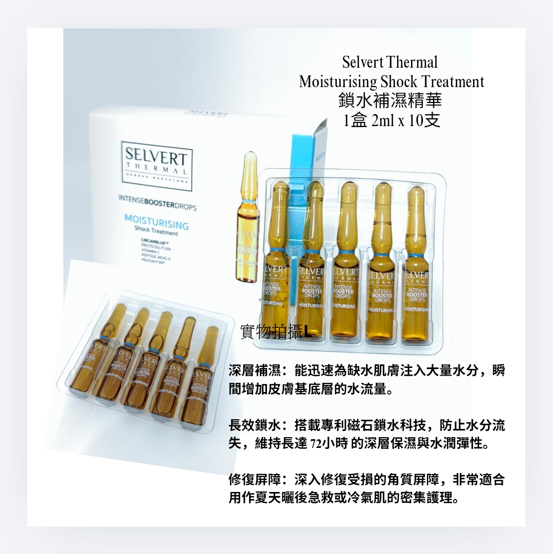 Selvert Thermal    長效鎖水補濕升效精華  Moisturising Shock Treatment  1盒2ml x 10支 （ 平行進口） 