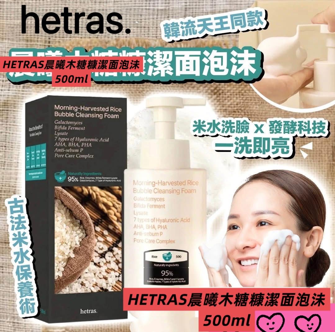 *韓國🇰🇷HETRAS 最新上市🆕晨曦木糖糠潔面泡沬500ml*