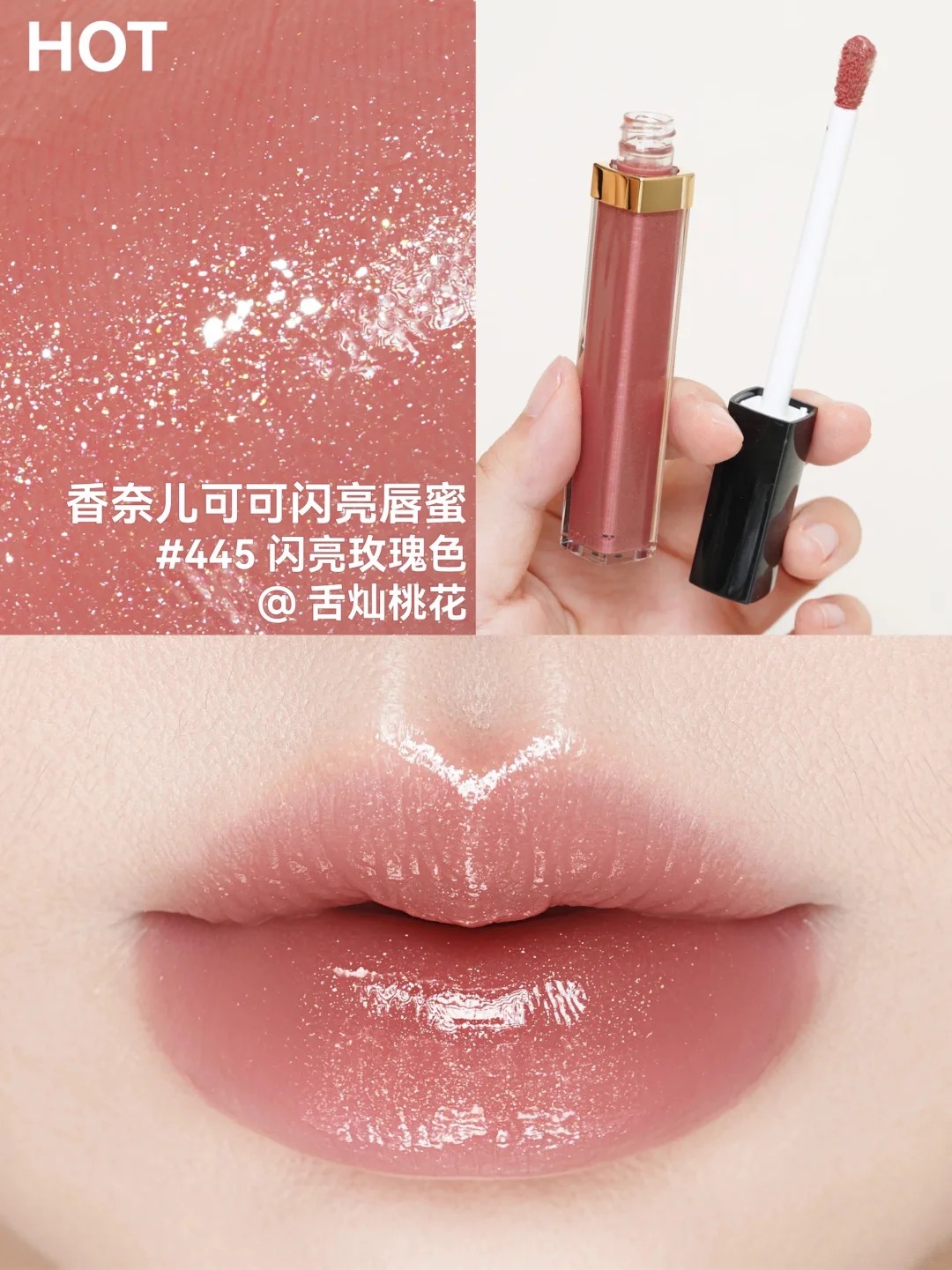 🔥無盒自用抵買!🔥 Chanel 香奈兒 ROUGE COCO 極致持久水潤唇彩 可可閃亮唇蜜 #442 #445 #446