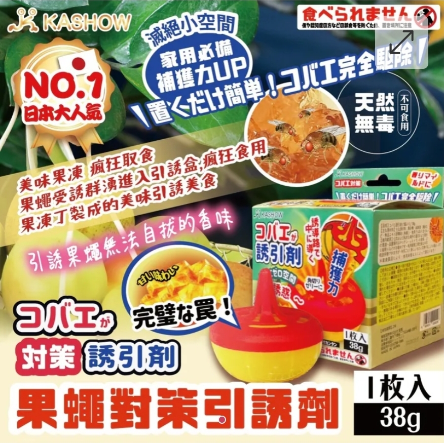 $45盒.2盒起$35盒.日本人氣大推-果蠅對策引誘劑