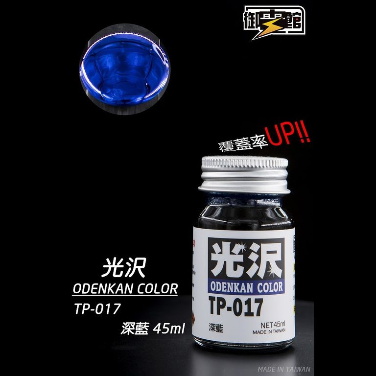 御電館 ODENKAN 糖果色系列 TP & TCG