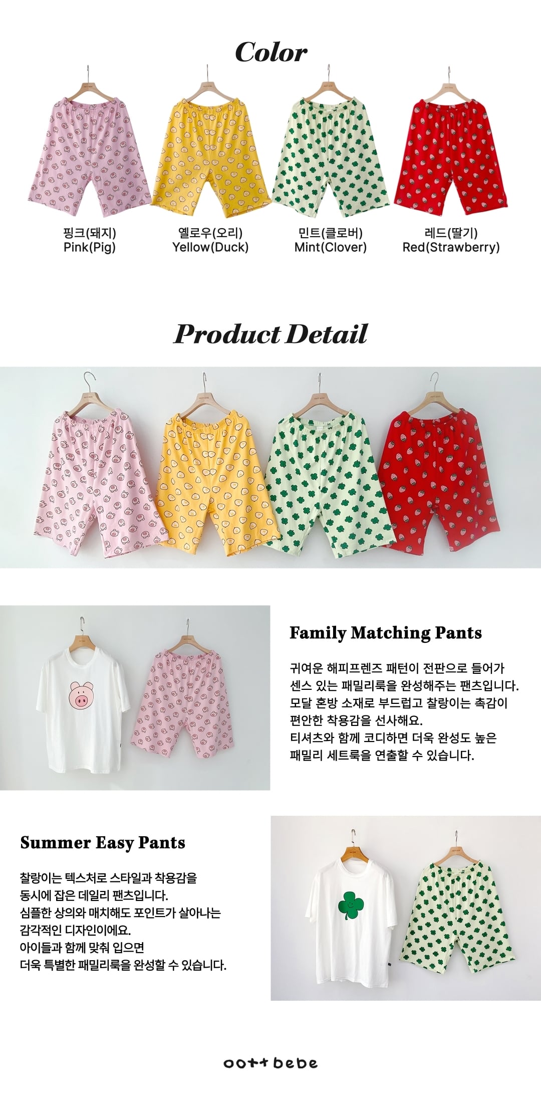 🇰🇷Oottbebe褲 成人親子