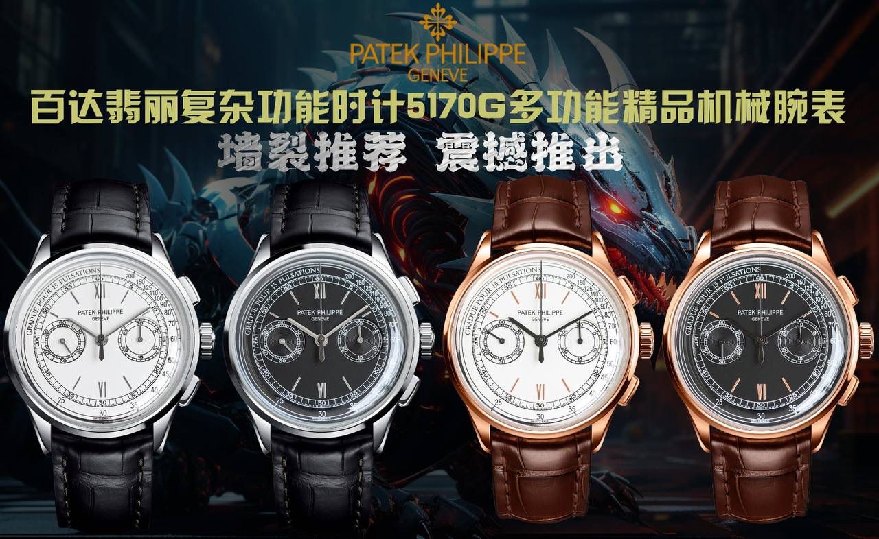 百达翡丽复杂功能时计5170G多功能腕表，堪称腕表精品当中的精品！🚀🚀 百达翡丽的专属语：谁都无法拥有一块百达翡丽，我们只是为下一代保管。但试问爱表之人，谁不愿意拥有一块百达翡丽呢，这或许是很多爱表之人初心的起点，甚至是终点。如果有个机会出现在你面前，那么就好好珍惜吧！