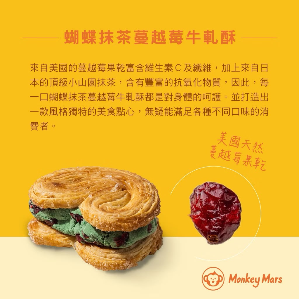 台灣🇹🇼火星猴子蝴蝶牛軋酥禮盒（1盒8入）