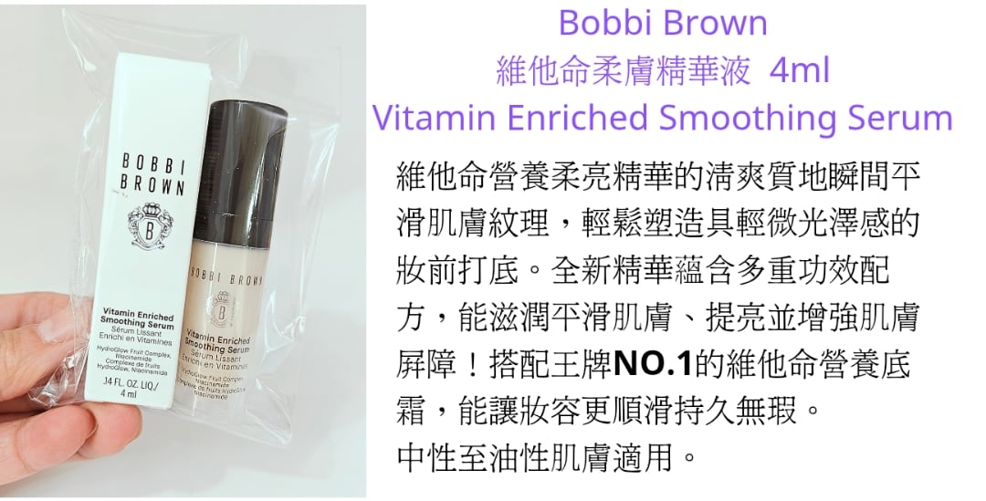 Bobbi Brown 套裝 精華4ml +面霜7ml  旅行裝 （ 優惠 ） 