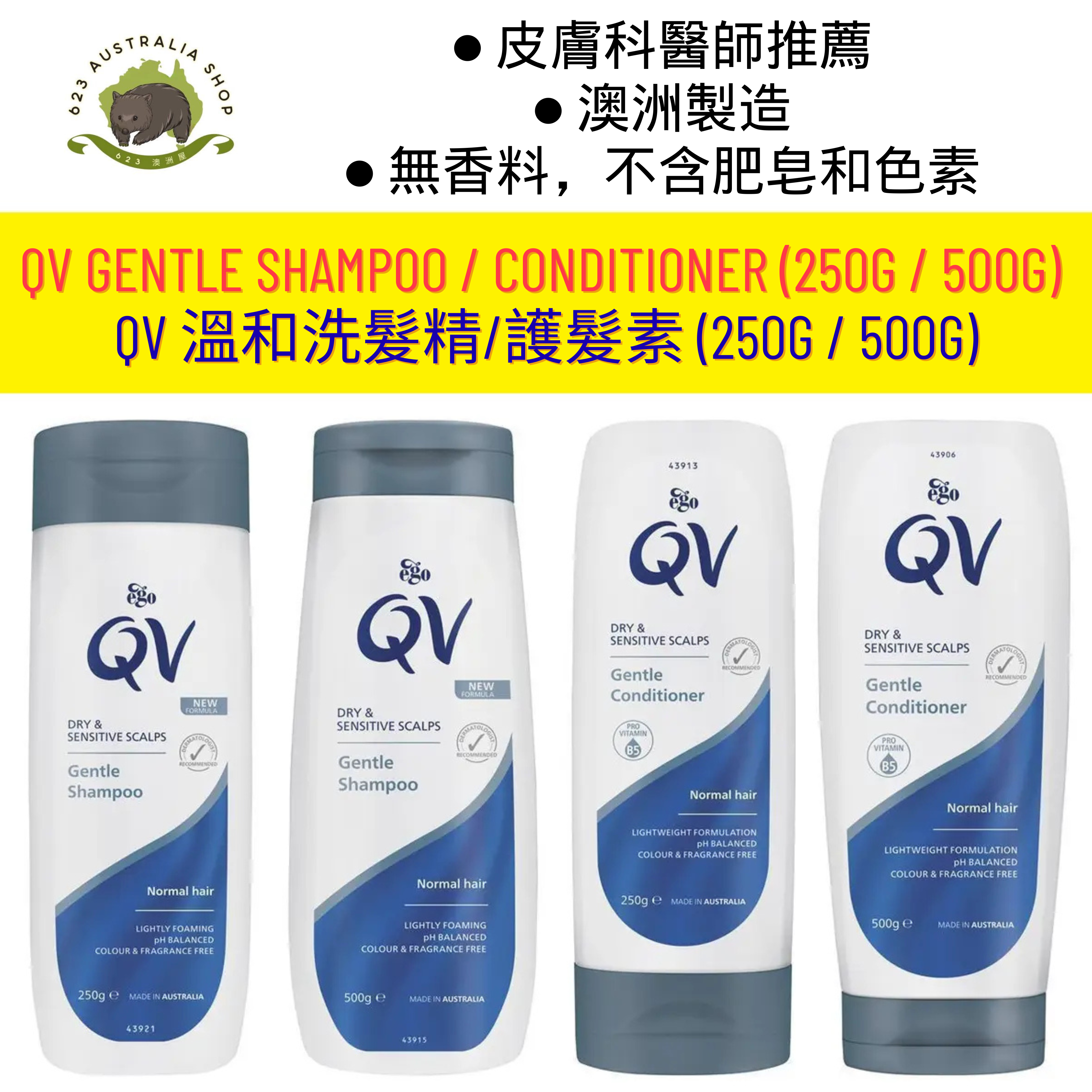 Ego QV Gentle Shampoo / Conditioner 溫和洗髮精 / 護髮素